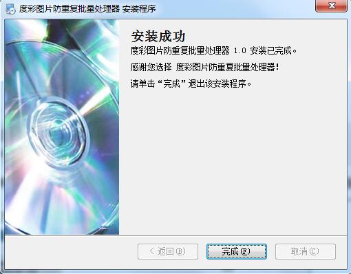 度彩图片防重复批量处理器