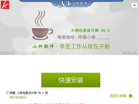 小柯包装设计师