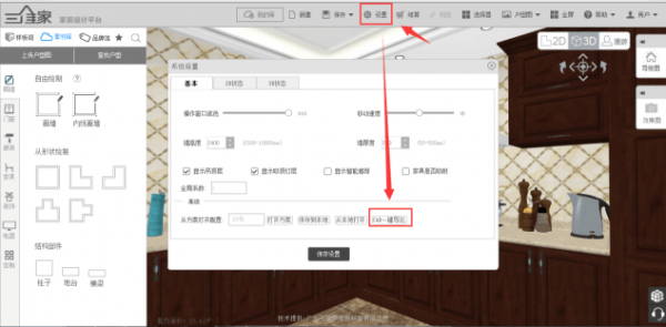 三维家辅助工具