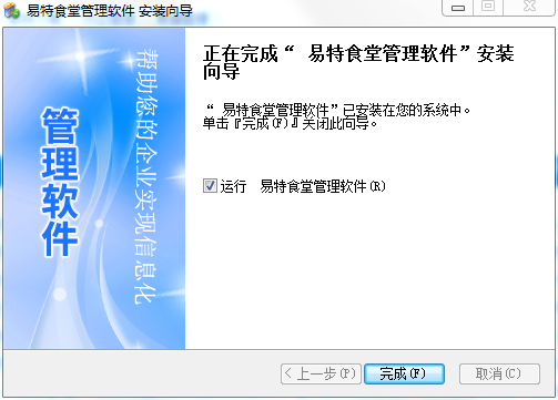 易特食堂管理软件