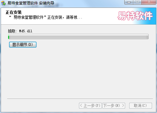 易特食堂管理软件