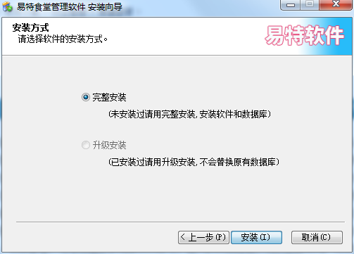 易特食堂管理软件