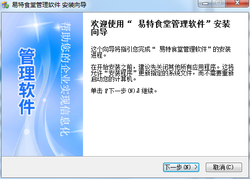易特食堂管理软件