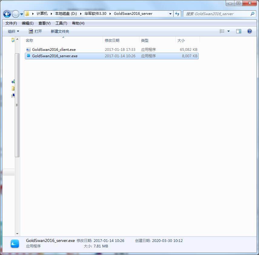 金天鹅酒店收银软件