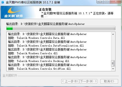 金天鹅酒店收银软件