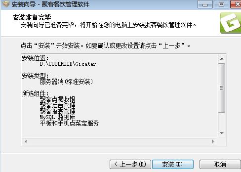 聚客餐饮管理软件