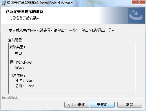 追风云订单管理系统