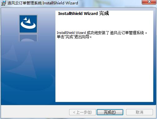 追风云订单管理系统