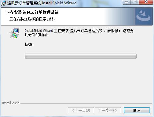 追风云订单管理系统