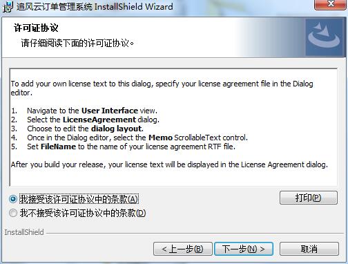 追风云订单管理系统