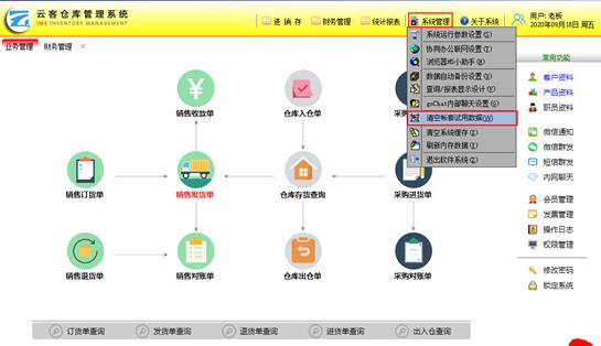 云客仓库管理系统