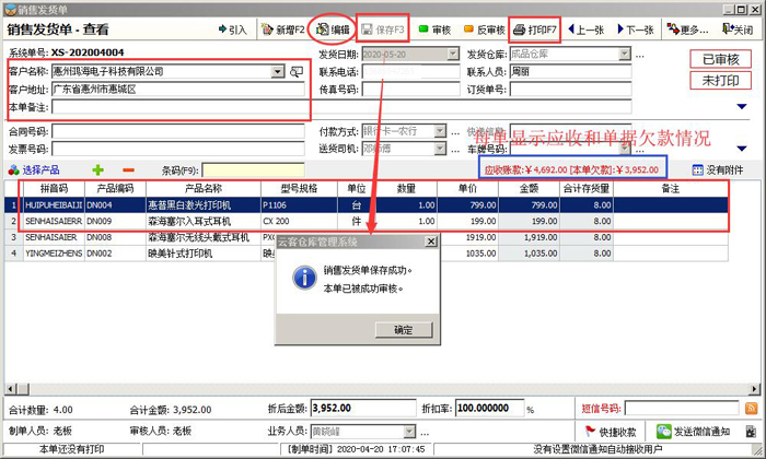 云客仓库管理系统
