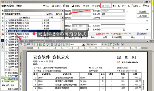 云客仓库管理系统
