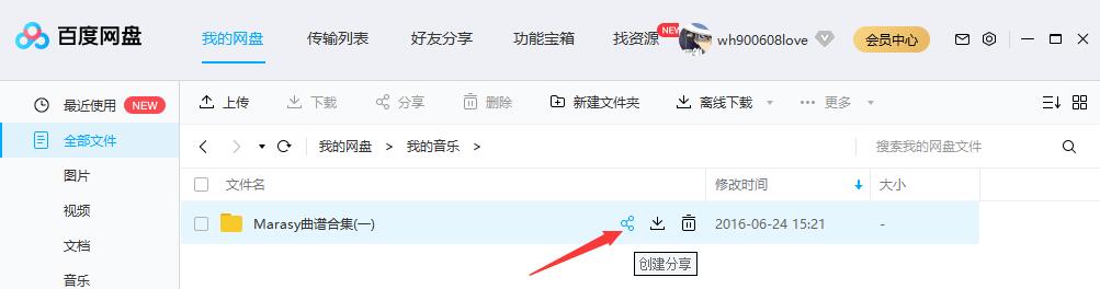 百度网盘客户端