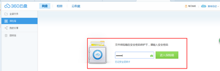 360保险箱