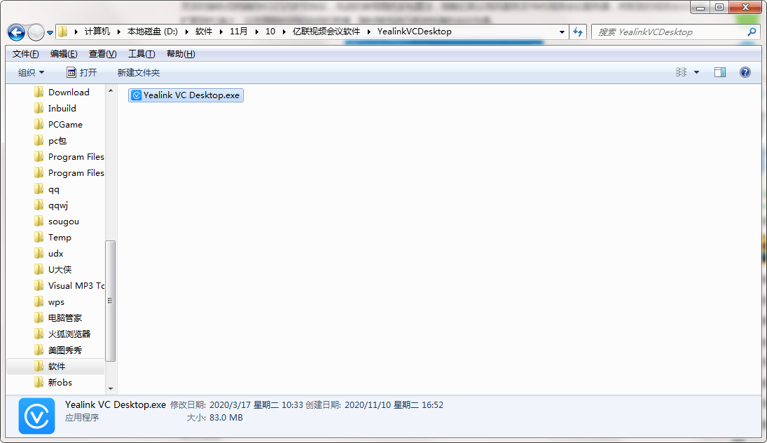 亿联视频会议软件