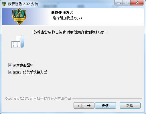 旗云智盾防护专家