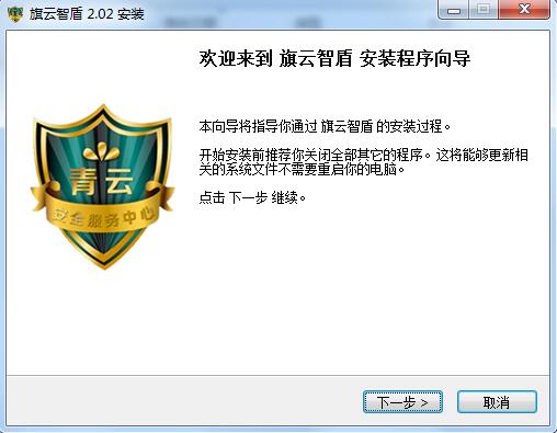 旗云智盾防护专家