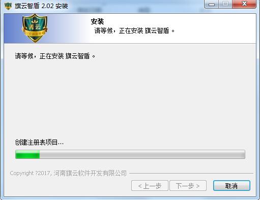 旗云智盾防护专家