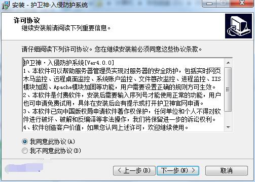 护卫神入侵防护系统