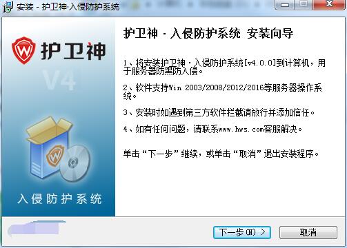 护卫神入侵防护系统