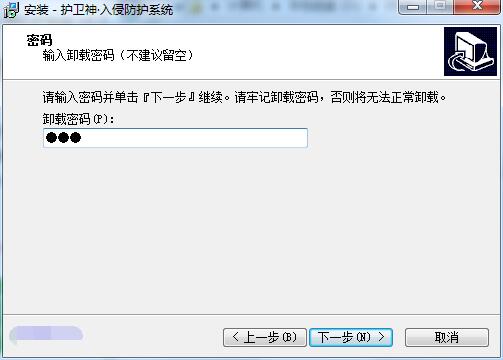 护卫神入侵防护系统