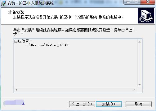 护卫神入侵防护系统