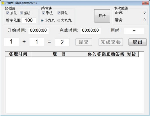 小学生口算练习题目