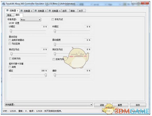 《Xbox360控制模拟器》最新版[4.17.15.0]