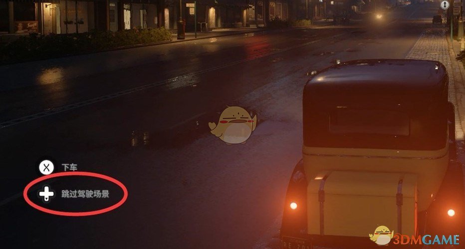 《四海兄弟：最终版》跳过驾驶场景设置方法 
