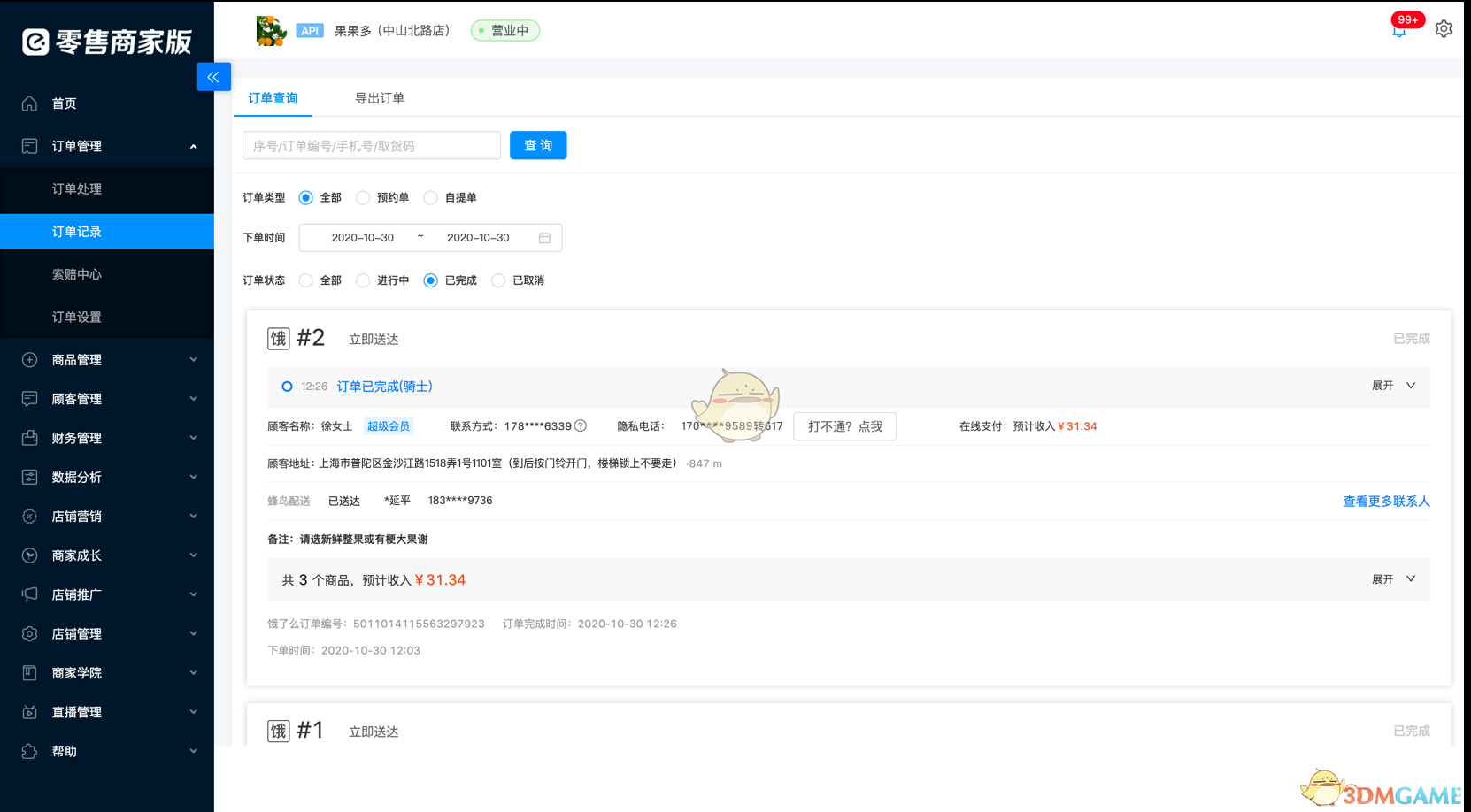 饿了么零售商家版