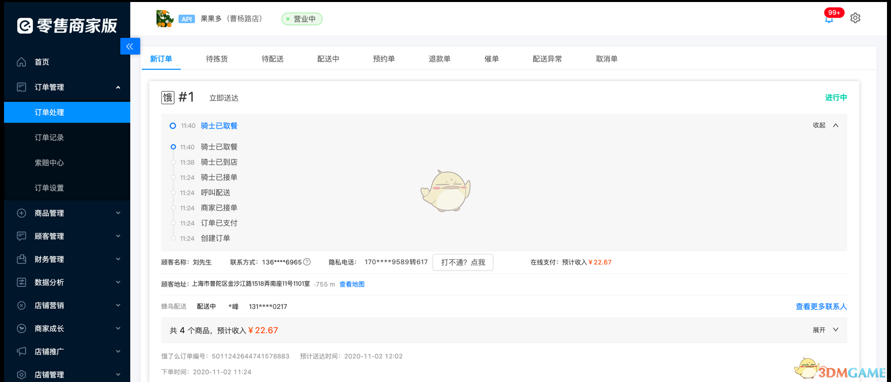 饿了么零售商家版