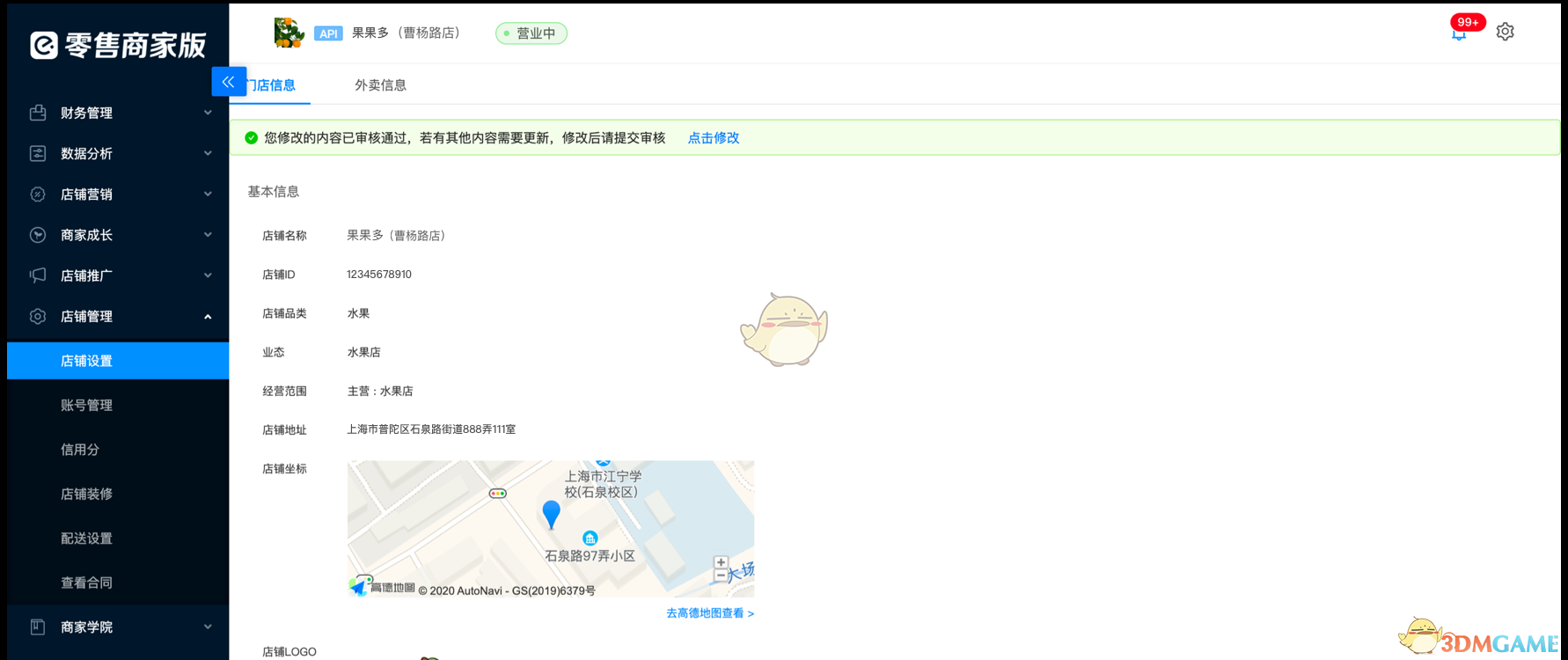 饿了么零售商家版