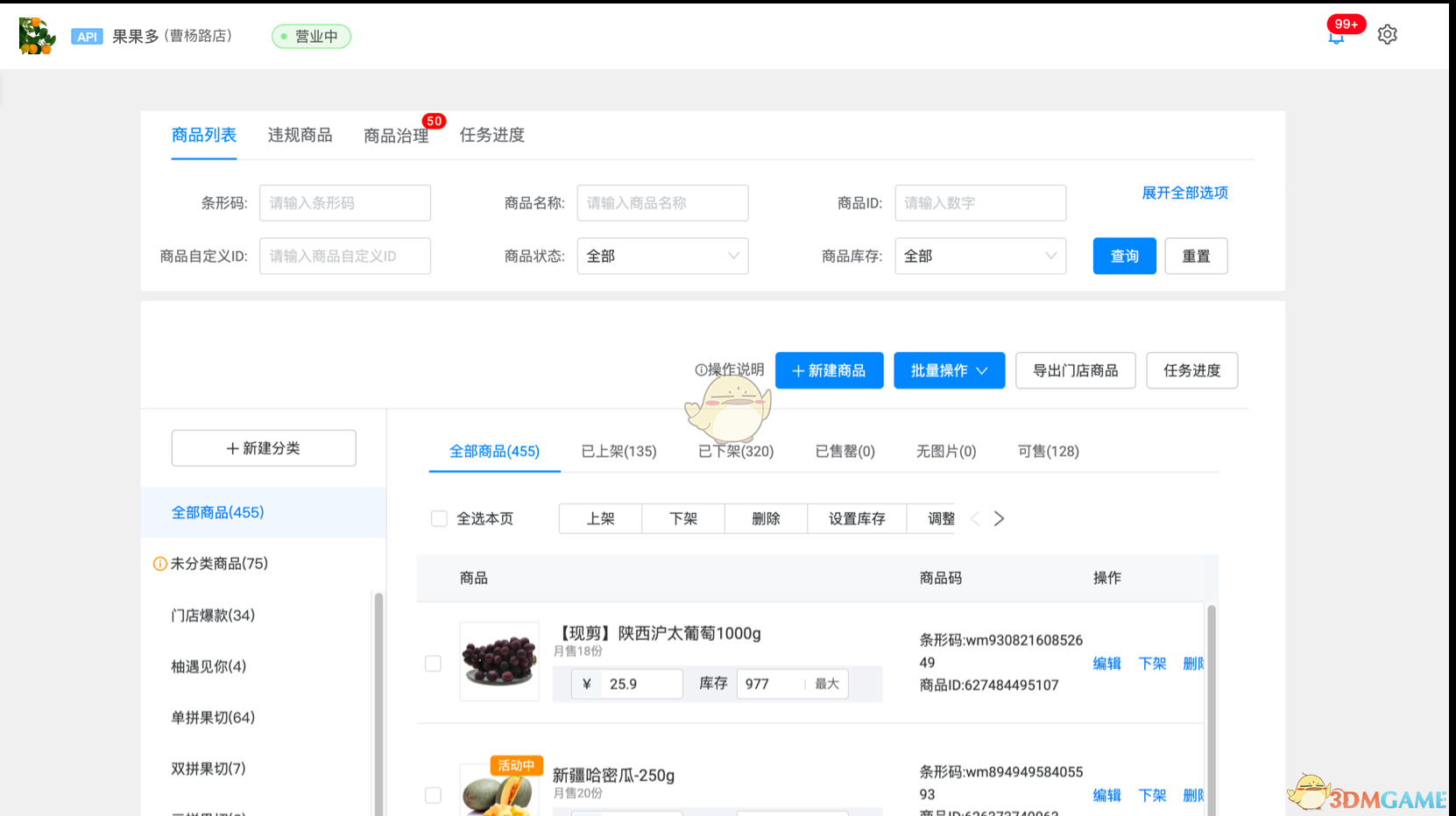 饿了么零售商家版