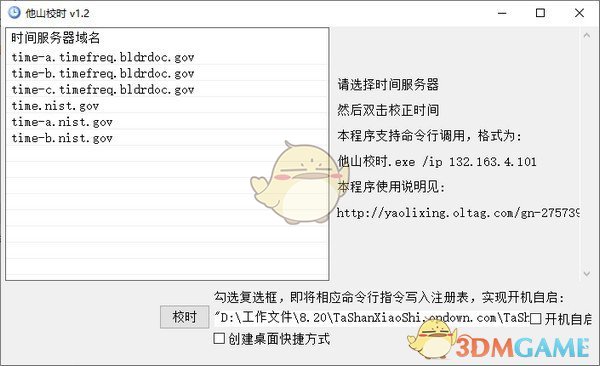 他山校时中文版