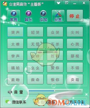 渣男音效最新版