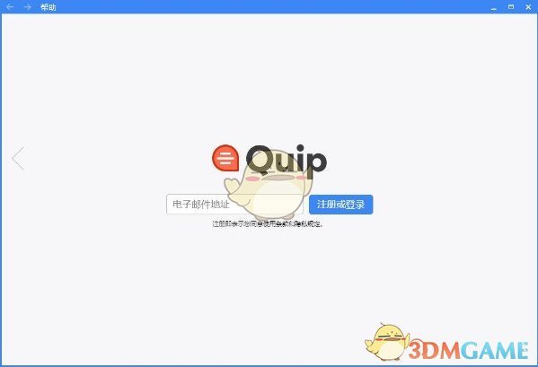 Quip官方版