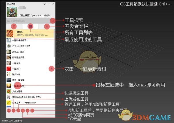 CG工具箱最新版