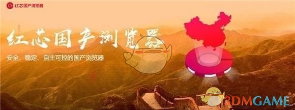 红芯企业浏览器最新版