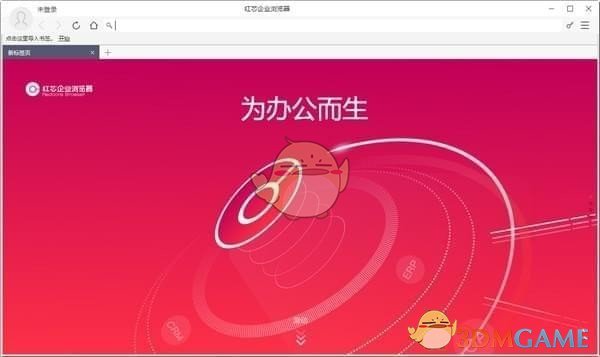 红芯企业浏览器最新版