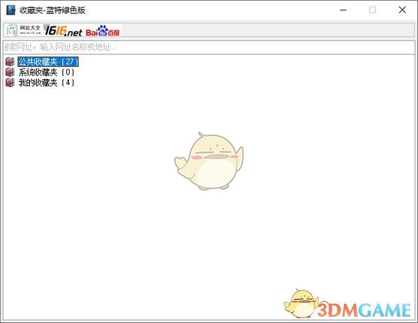 蓝特收藏夹最新版