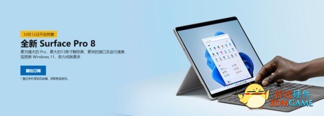 售价会是多少？Surface Pro 8/Go 3国行版10月12日开启预售