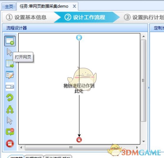 八爪鱼采集器最新版