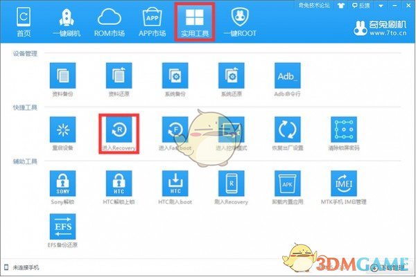 奇兔刷机官方版
