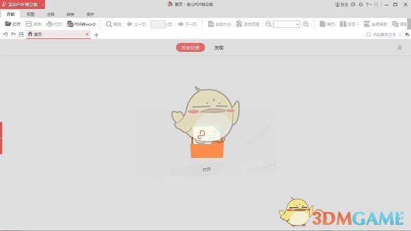金山PDF独立版最新版