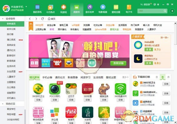 360手机助手Win11助手v1.0.0