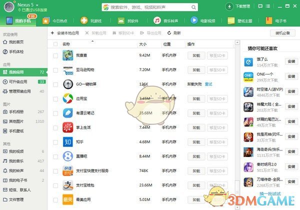 360手机助手Win11助手v1.0.0