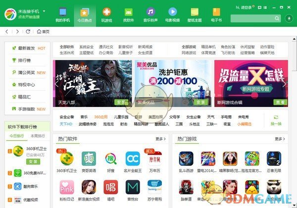 360手机助手Win11助手v1.0.0