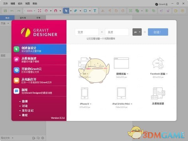 Gravit Designer官方版