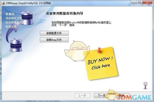 Dbmover for Oracle to Mysql官方版